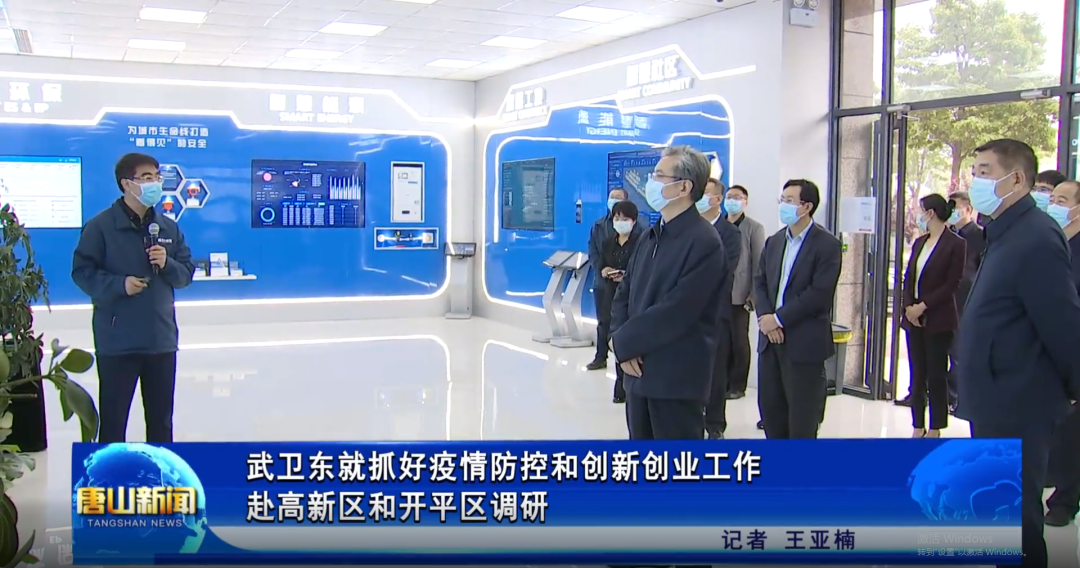 省委常委、唐山市委书记武卫东到唐山威九国际智能科技有限公司调研