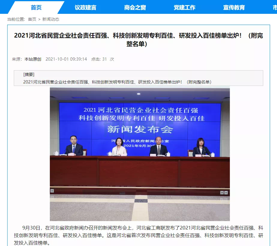 喜讯！热烈庆贺唐山威九国际智能科技有限公司获评为“河北省科技创新研发投入百佳民营企业”