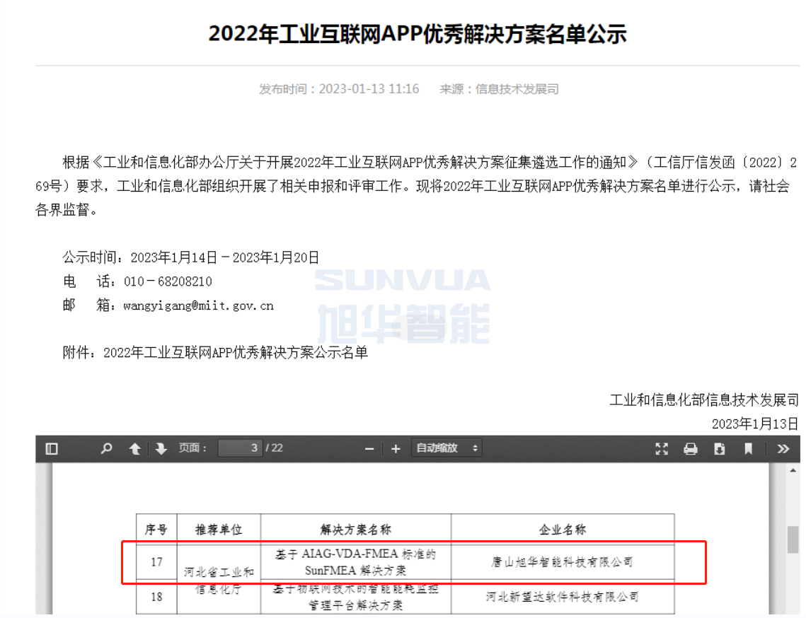 威九国际智能成功入选工信部2022年工业互联网APP优秀解决方案名单！