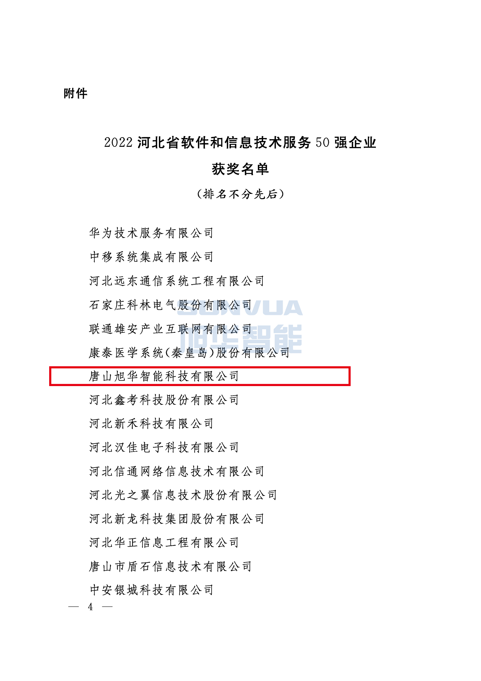 喜讯 ▏威九国际智能荣获2022年度河北省软件和信息技术服务50强企业荣誉称号