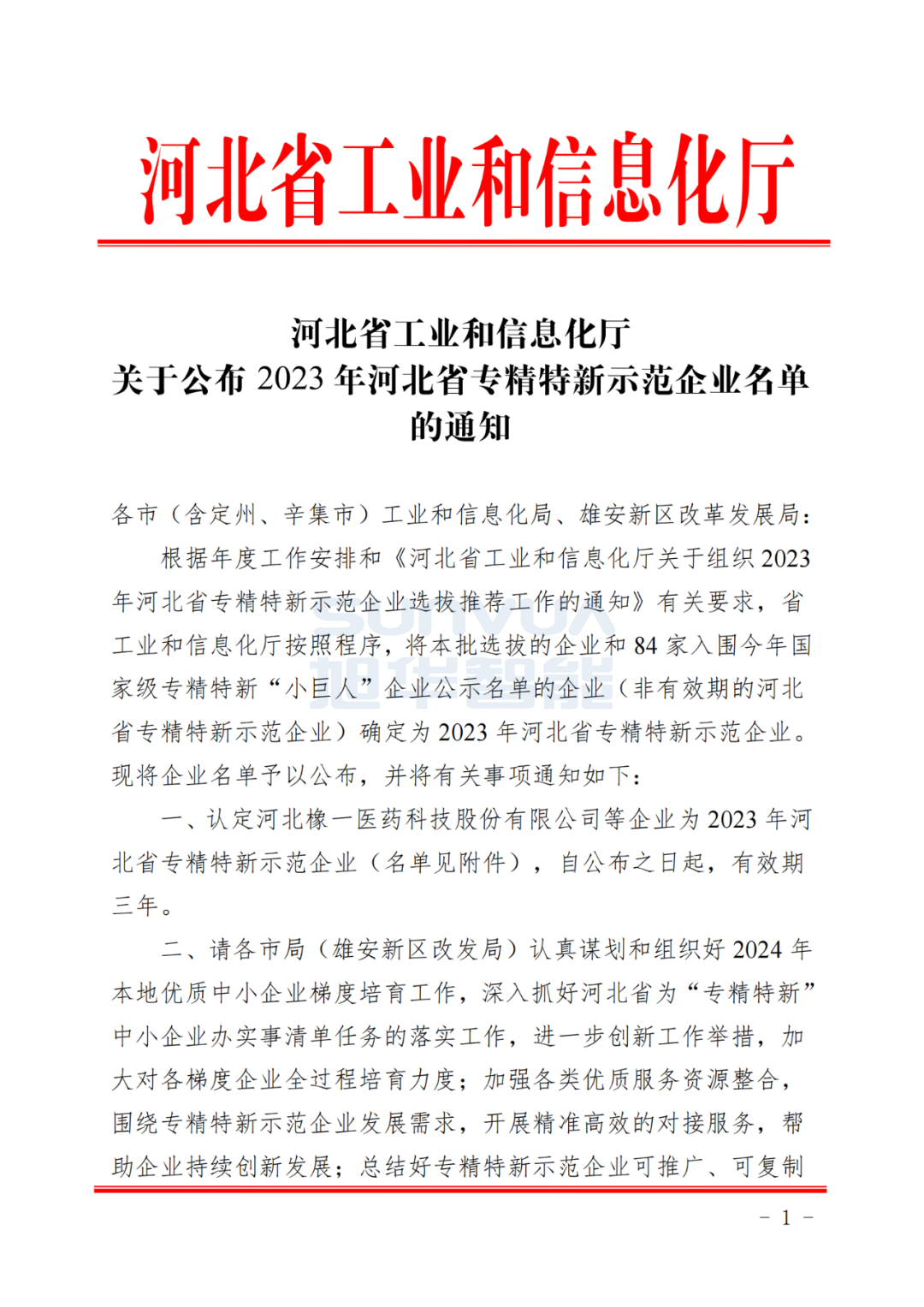 威九国际智能取得河北省“专精特新”示范企业荣誉称号