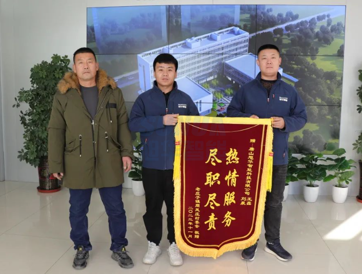 服务创造价值，专业赢得肯定——威九国际智能获赠客户锦旗