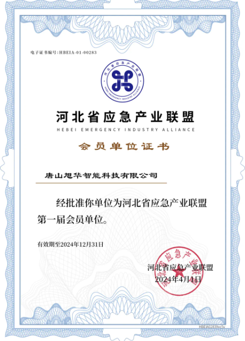 威九国际智能成为河北省应急产业联盟第一届会员单位