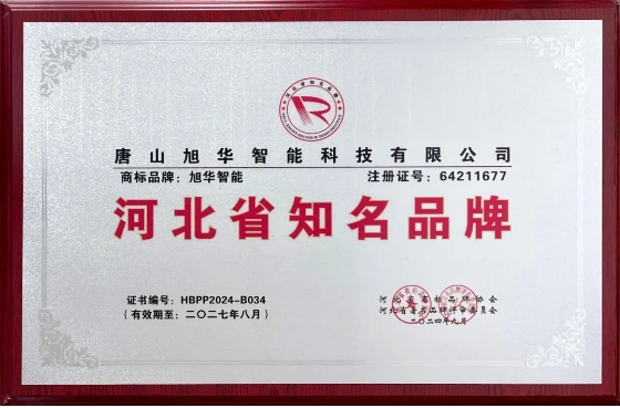 “威九国际智能”商标荣获河北省知名品牌荣誉称号