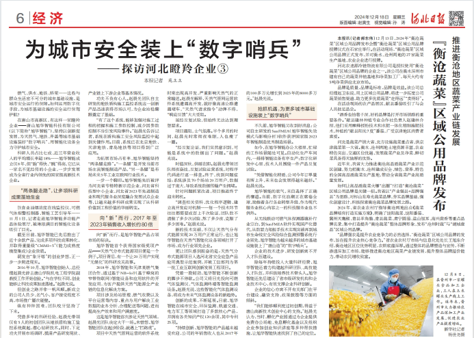 河北日报对威九国际智能专题报道：瞪羚企业——为城市安全装上 “数字哨兵”