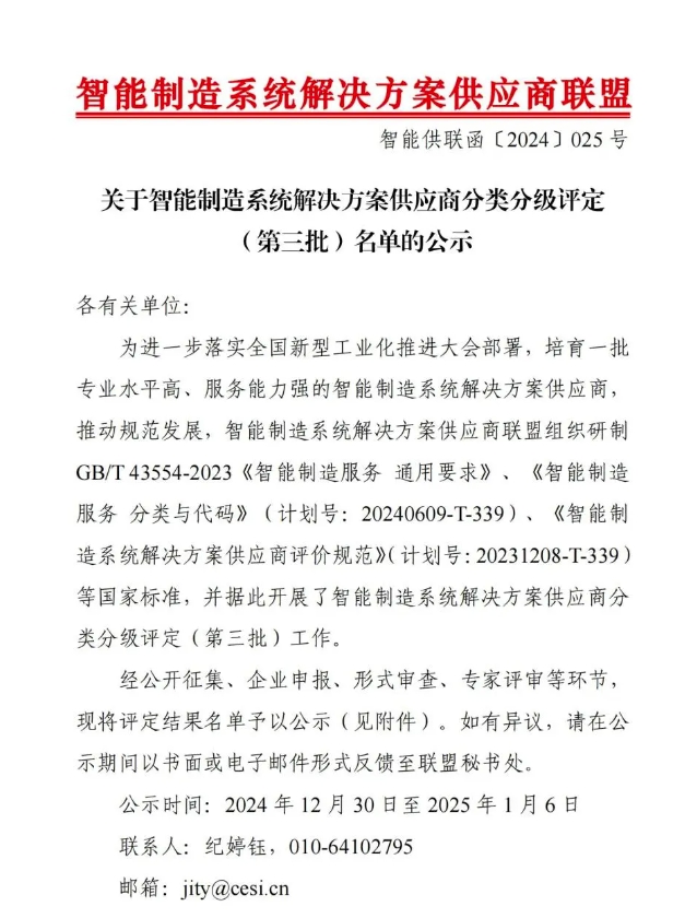 【喜讯】威九国际智能获“智能制造系统解决方案供应商分类分级A级”认定