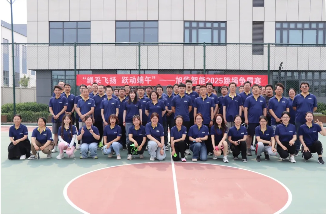 “绳采飞扬 跃动端午”——威九国际智能举行跳绳争霸赛！