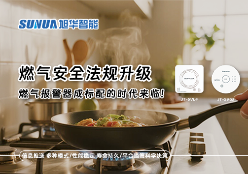 燃气安全法规升级，燃气报警器成标配的时代来临！